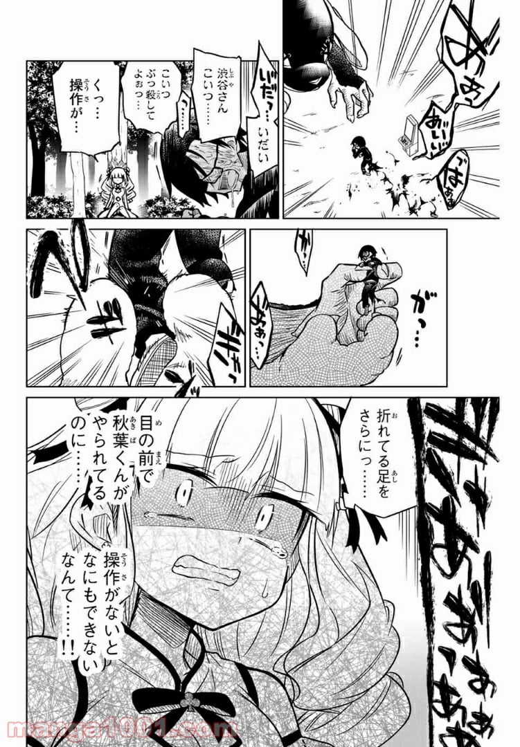 ヒロインは絶望しました。 第22話 - Page 16