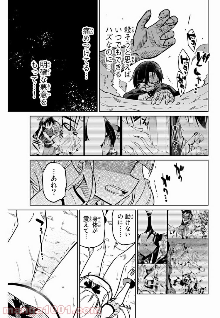 ヒロインは絶望しました。 第22話 - Page 17