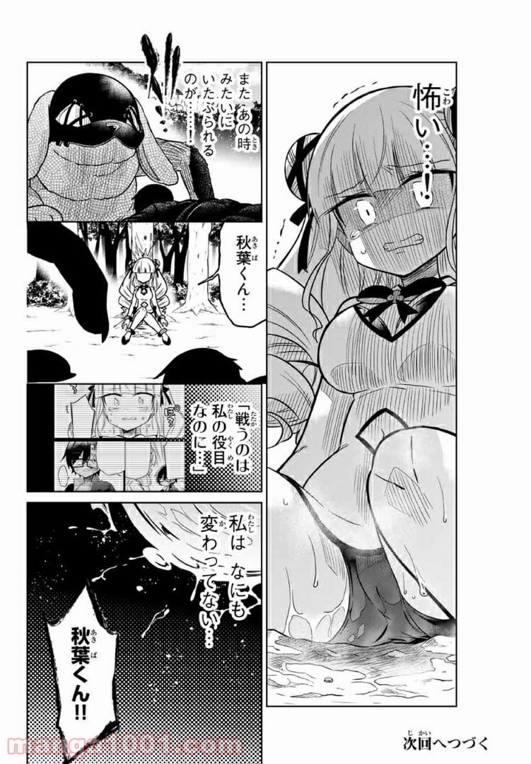 ヒロインは絶望しました。 第22話 - Page 18