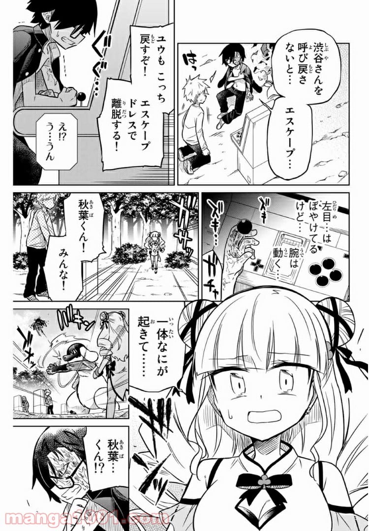 ヒロインは絶望しました。 第22話 - Page 3