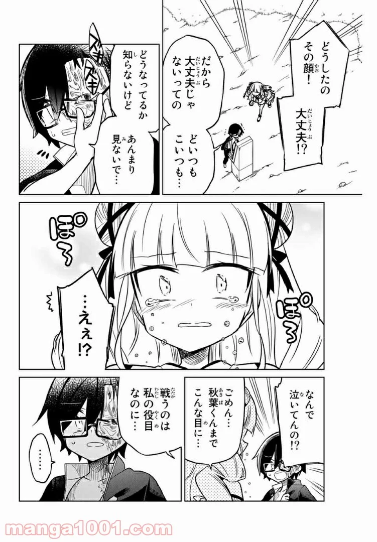 ヒロインは絶望しました。 第22話 - Page 4