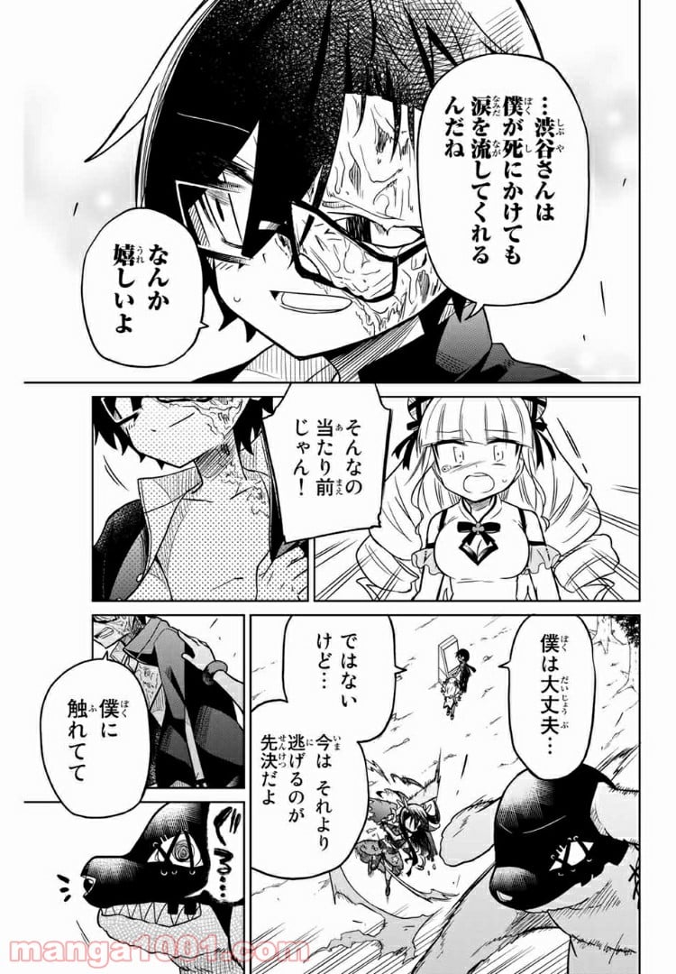 ヒロインは絶望しました。 第22話 - Page 5