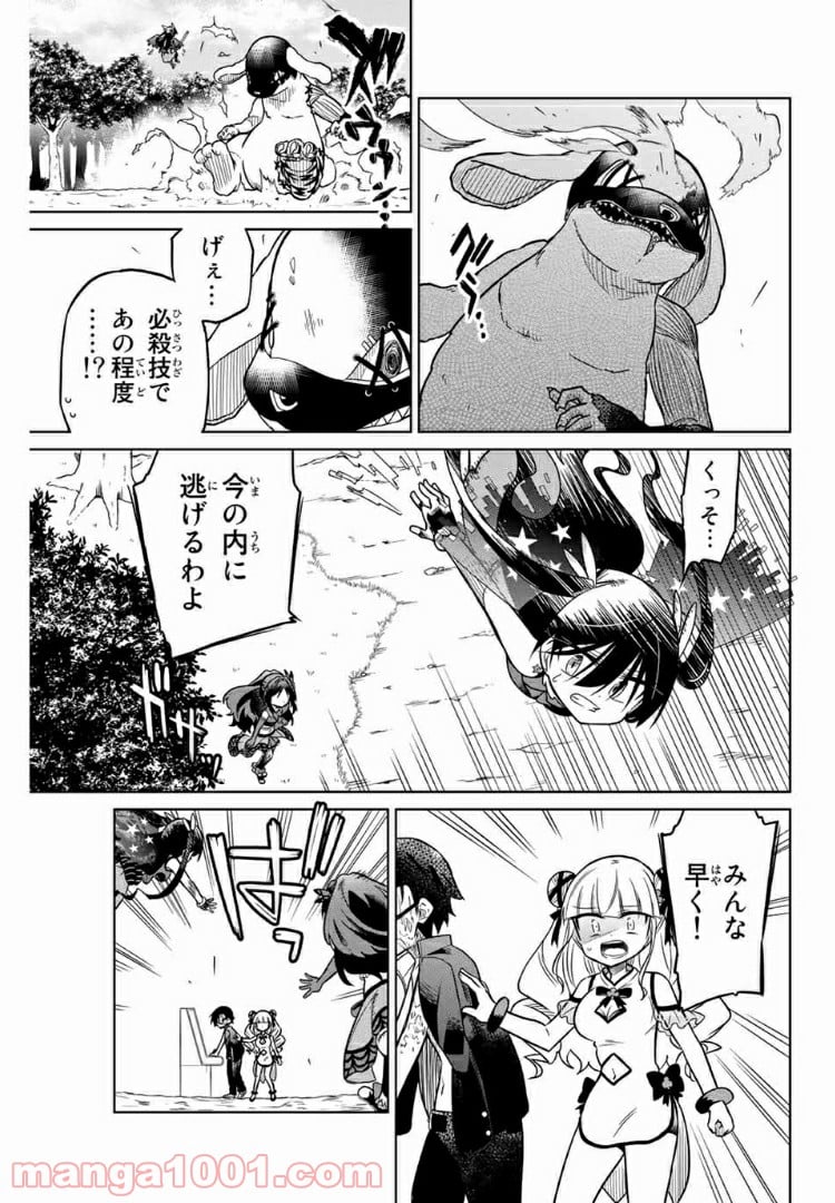 ヒロインは絶望しました。 第22話 - Page 7