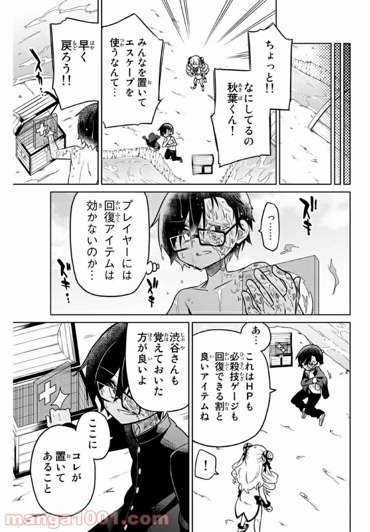 ヒロインは絶望しました。 第22話 - Page 9