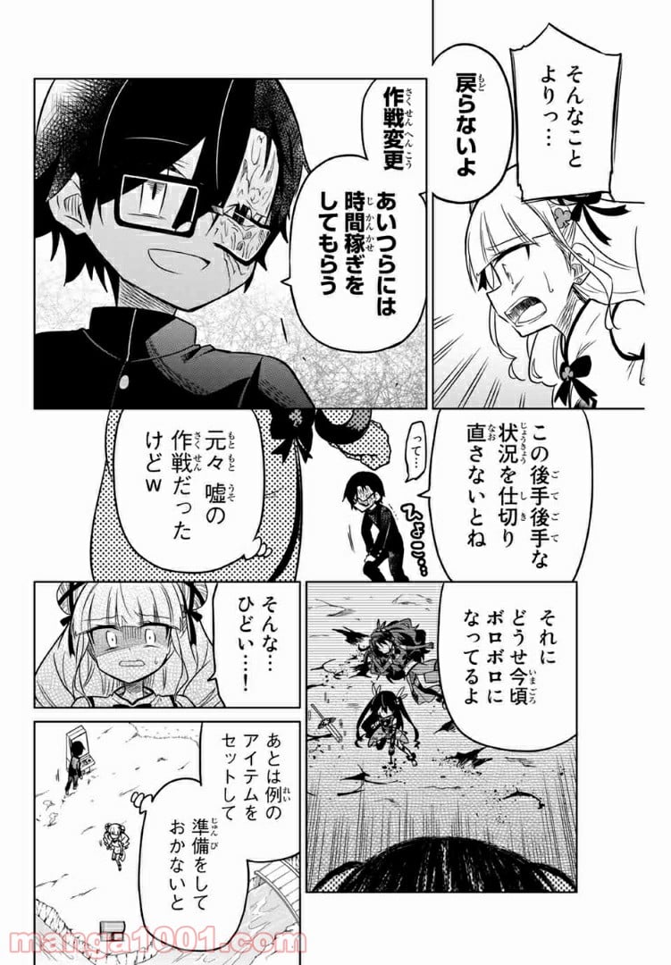 ヒロインは絶望しました。 第22話 - Page 10