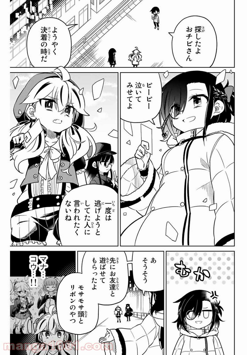 ヒロインは絶望しました。 第96話 - Page 1