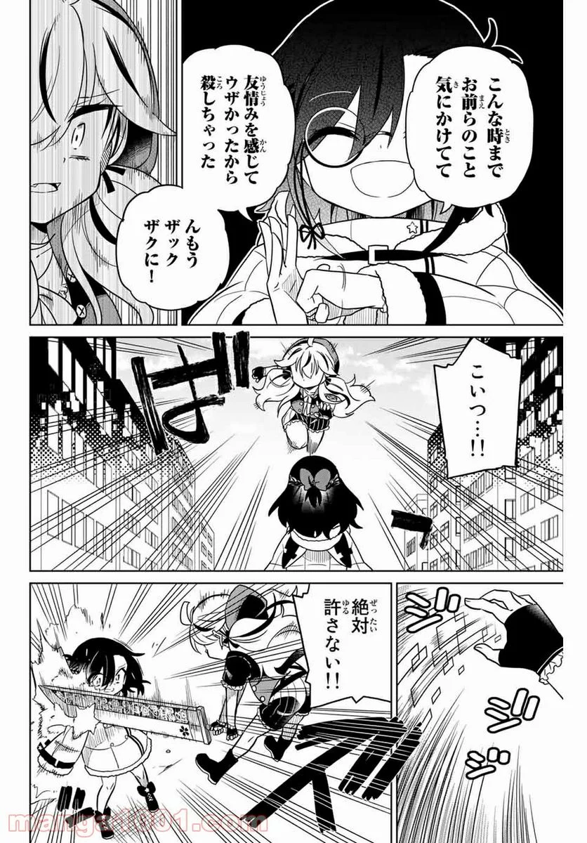 ヒロインは絶望しました。 第96話 - Page 2