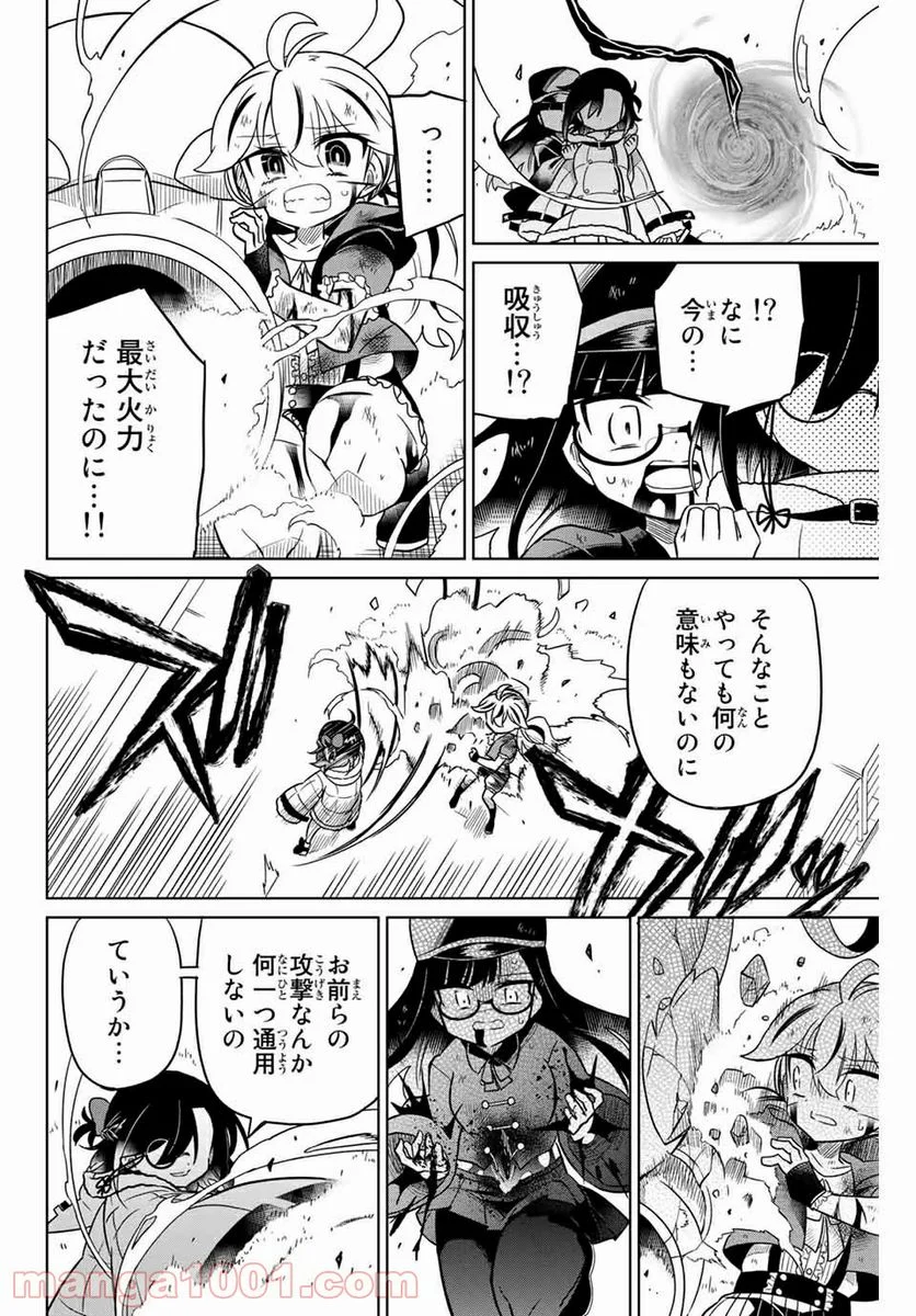 ヒロインは絶望しました。 第96話 - Page 12