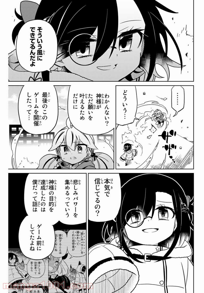 ヒロインは絶望しました。 第96話 - Page 13