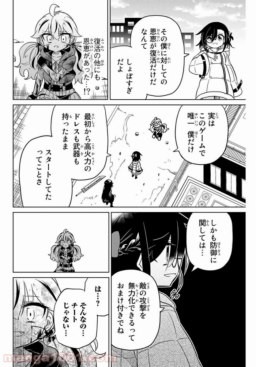 ヒロインは絶望しました。 第96話 - Page 14