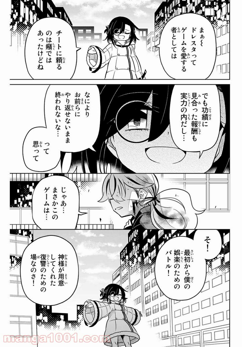 ヒロインは絶望しました。 第96話 - Page 15