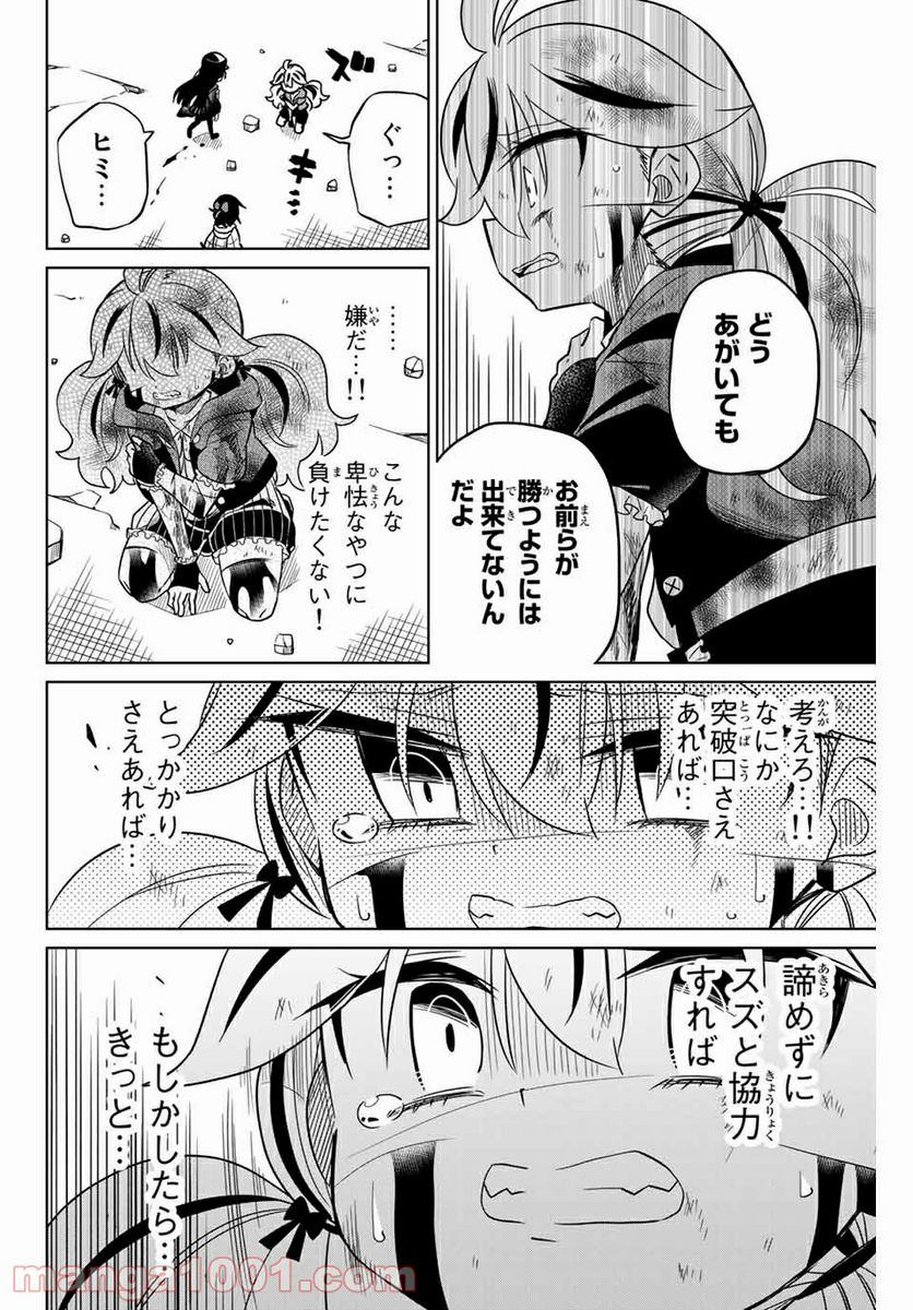 ヒロインは絶望しました。 第96話 - Page 16