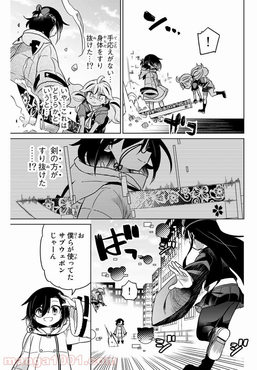 ヒロインは絶望しました。 第96話 - Page 3