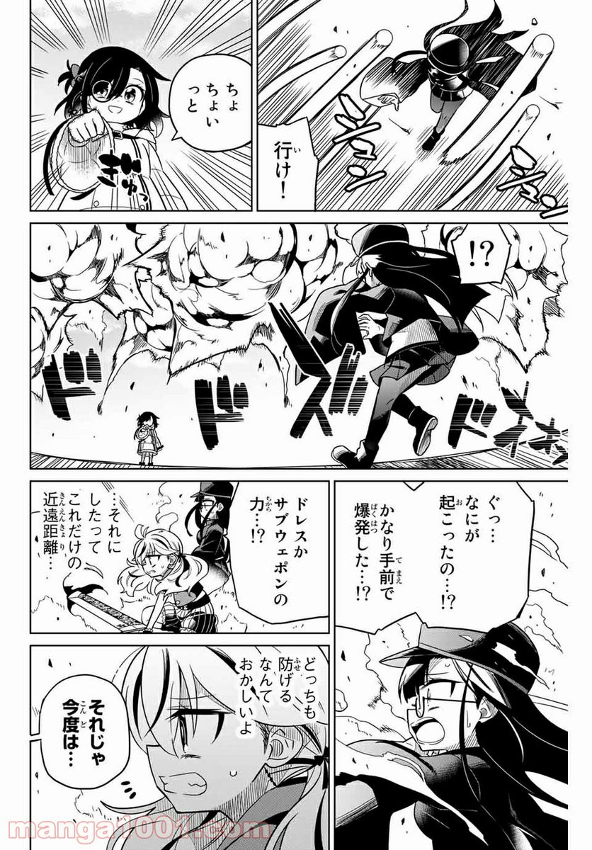 ヒロインは絶望しました。 第96話 - Page 4