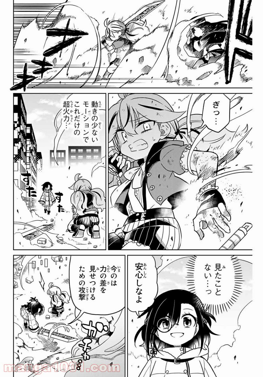 ヒロインは絶望しました。 第96話 - Page 6