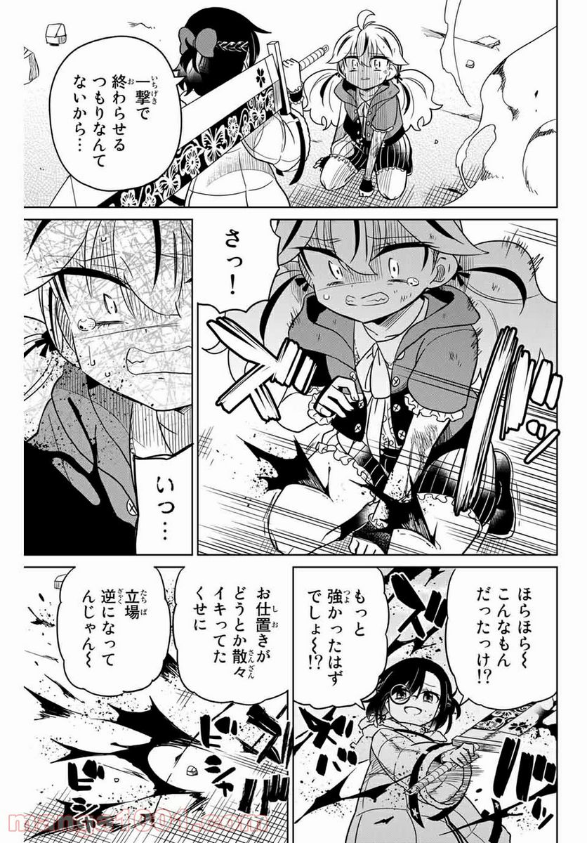 ヒロインは絶望しました。 第96話 - Page 7