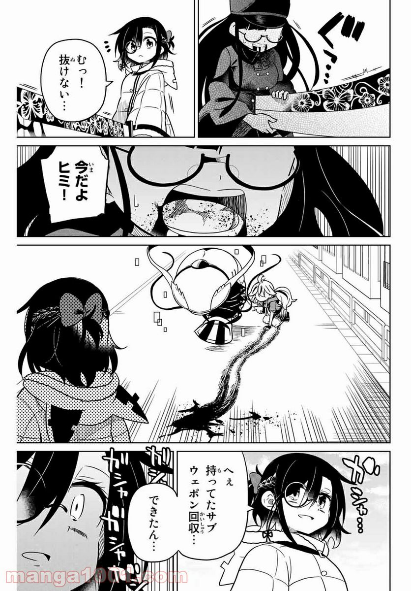 ヒロインは絶望しました。 第96話 - Page 9