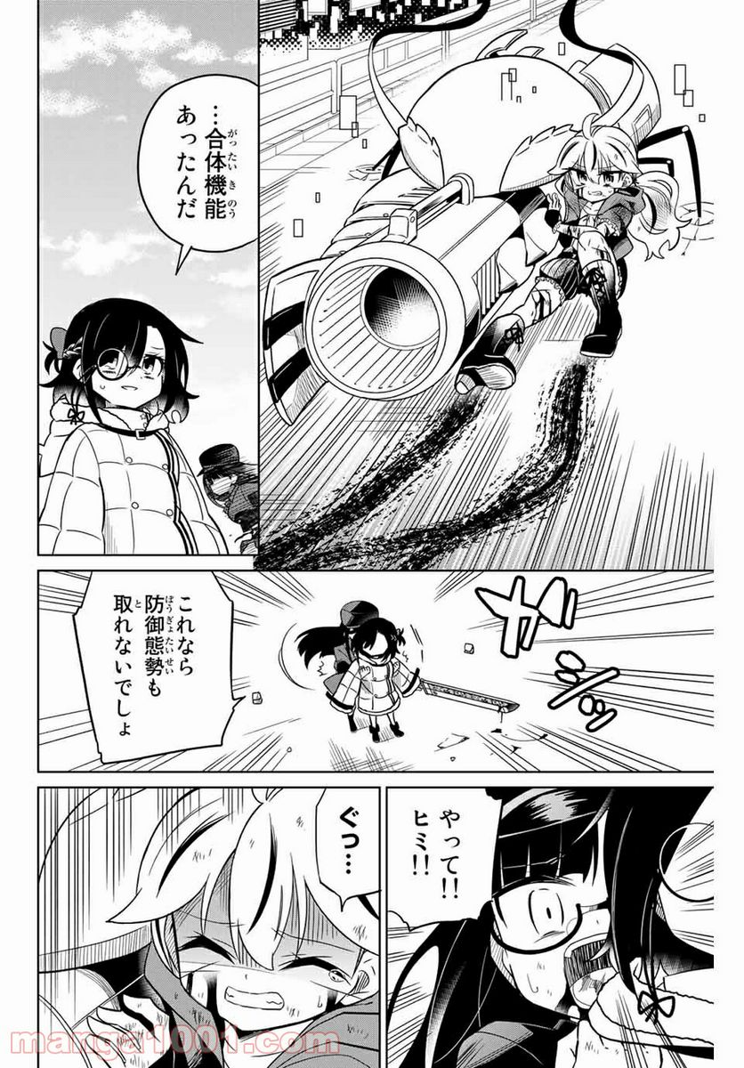 ヒロインは絶望しました。 第96話 - Page 10