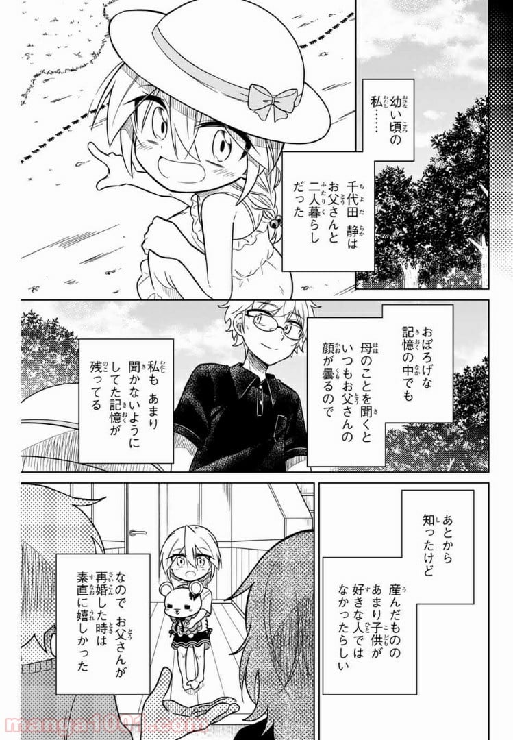 ヒロインは絶望しました。 第40話 - Page 1