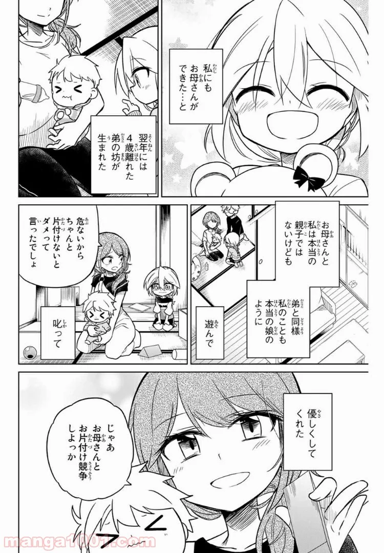 ヒロインは絶望しました。 第40話 - Page 2