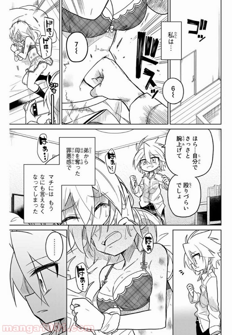 ヒロインは絶望しました。 第40話 - Page 11