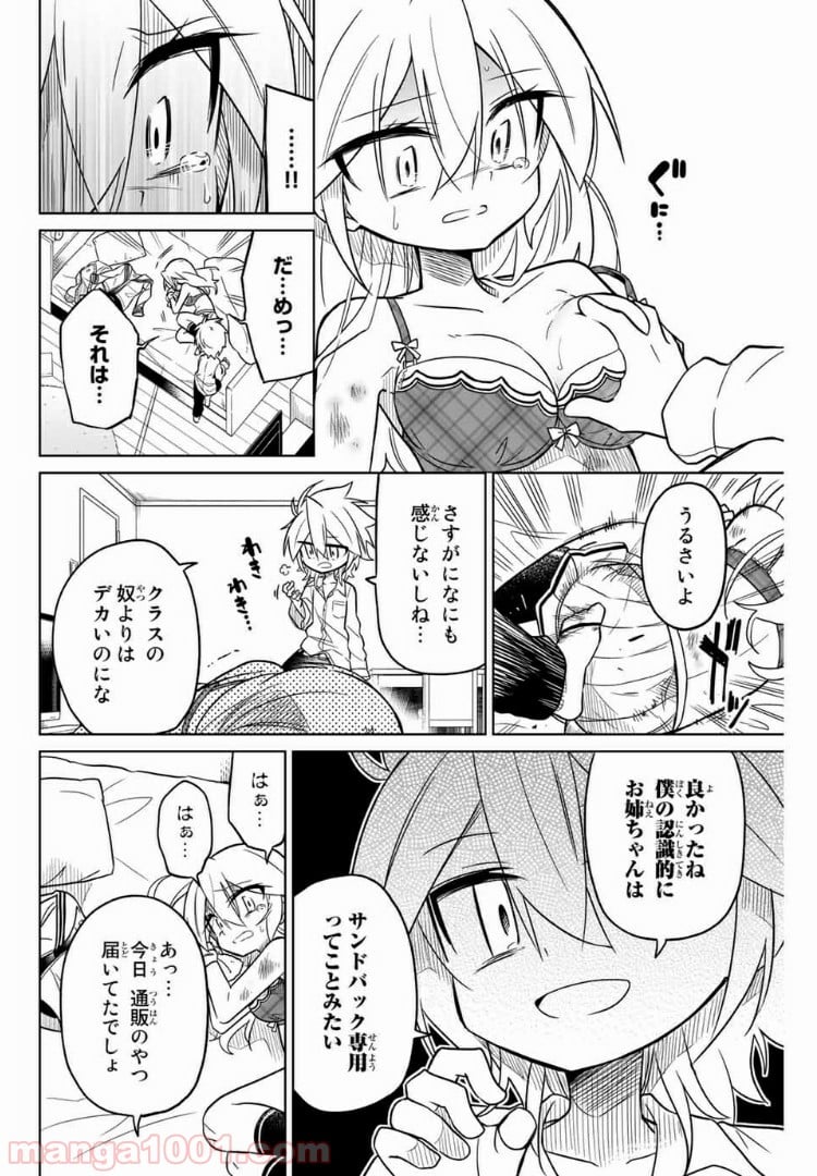 ヒロインは絶望しました。 第40話 - Page 12