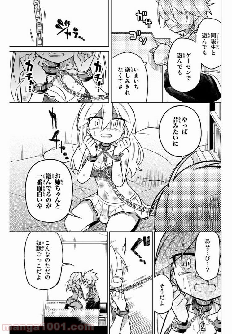 ヒロインは絶望しました。 第40話 - Page 13