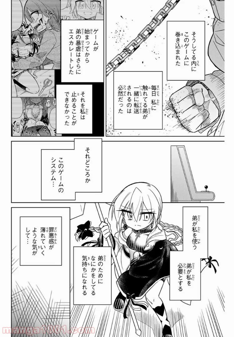 ヒロインは絶望しました。 第40話 - Page 14