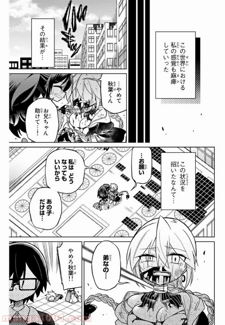 ヒロインは絶望しました。 第40話 - Page 15