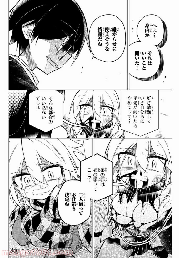 ヒロインは絶望しました。 第40話 - Page 16