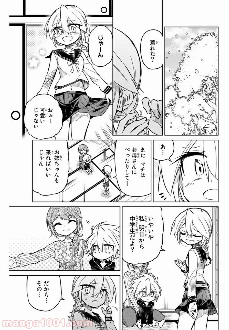 ヒロインは絶望しました。 第40話 - Page 3