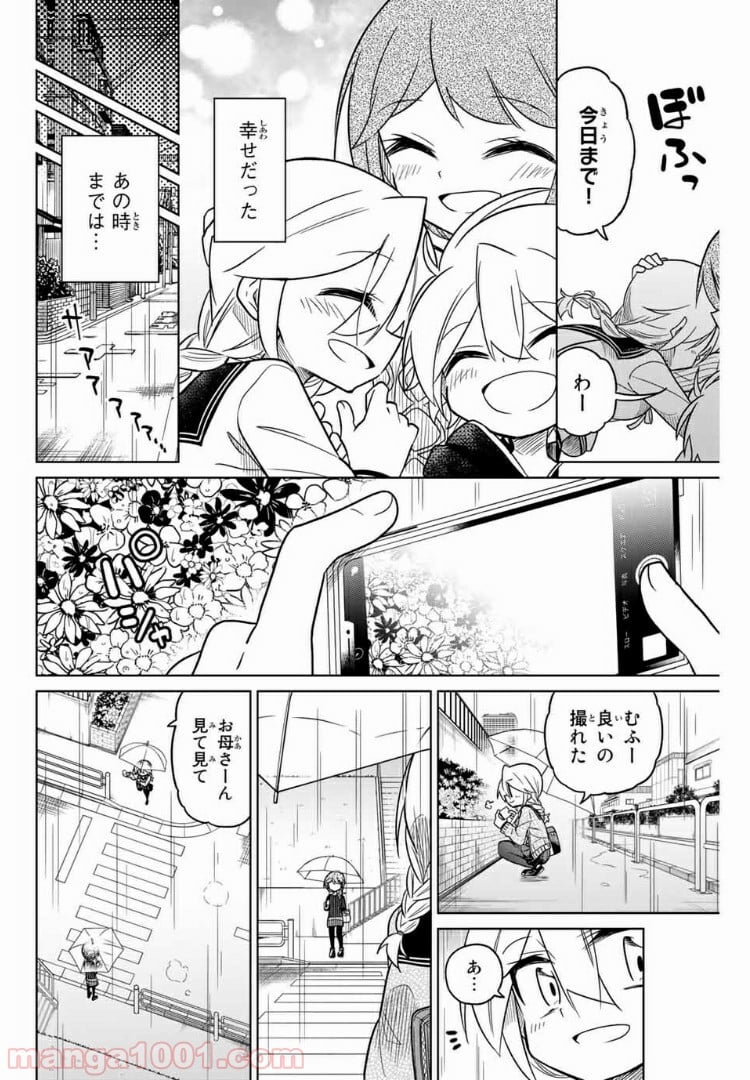 ヒロインは絶望しました。 第40話 - Page 4