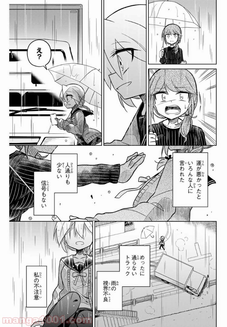 ヒロインは絶望しました。 第40話 - Page 5