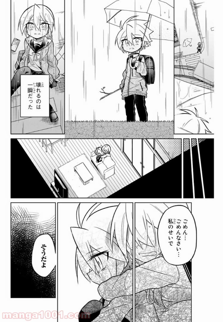 ヒロインは絶望しました。 第40話 - Page 6