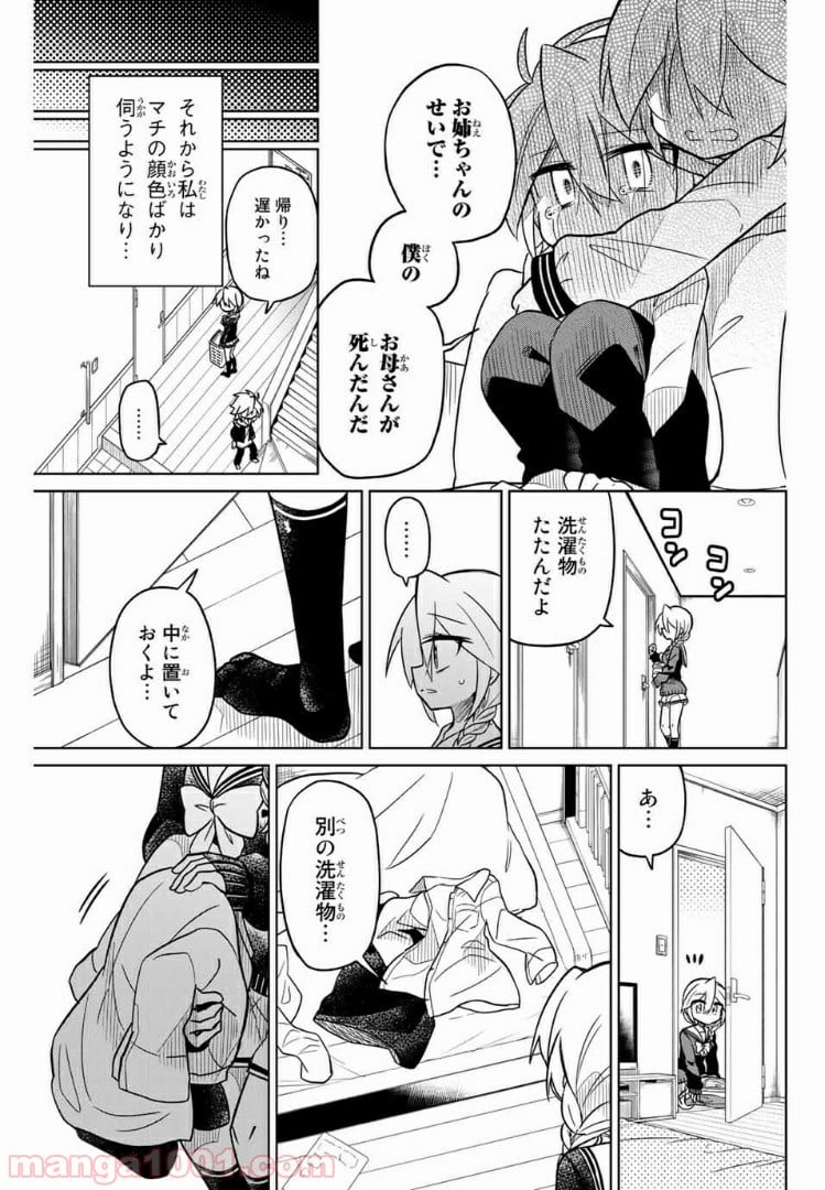 ヒロインは絶望しました。 第40話 - Page 7