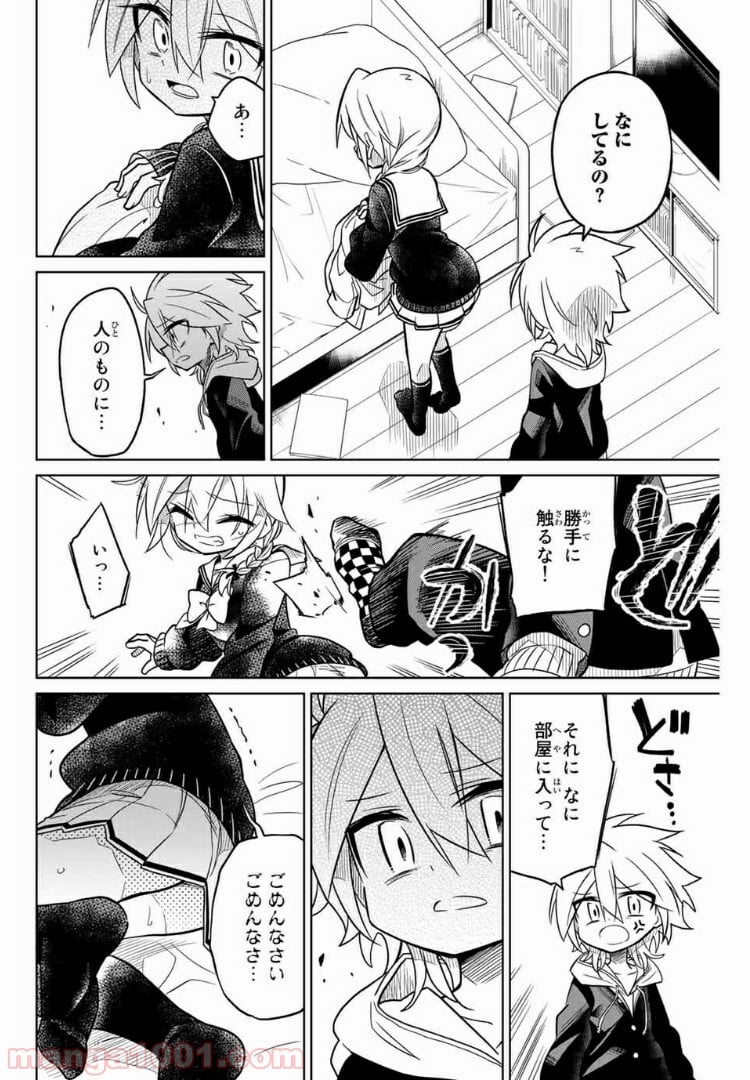 ヒロインは絶望しました。 第40話 - Page 8