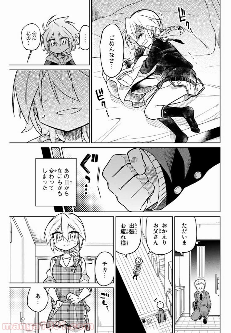 ヒロインは絶望しました。 第40話 - Page 9