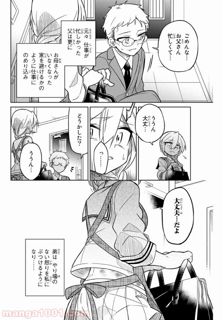 ヒロインは絶望しました。 第40話 - Page 10