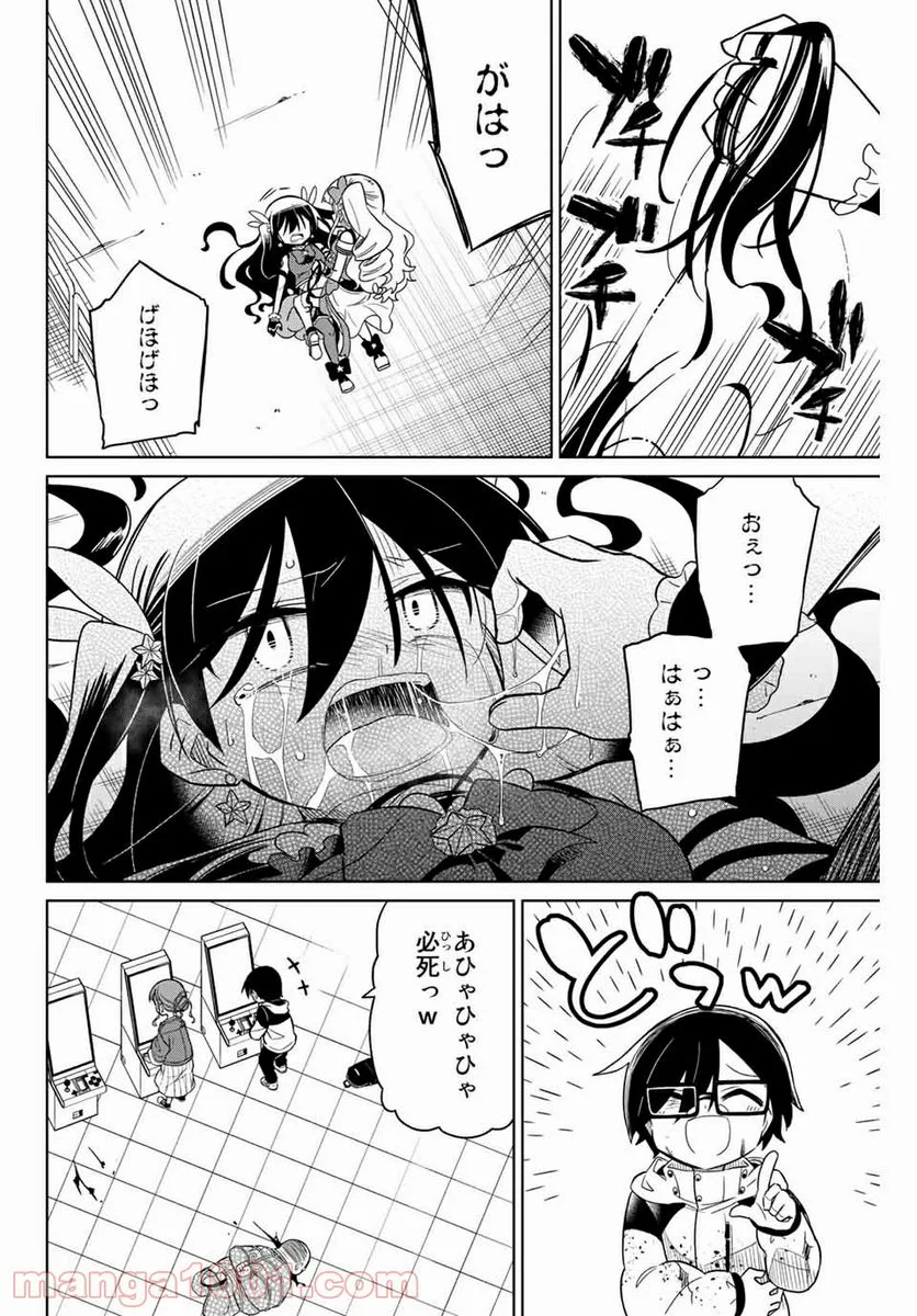 ヒロインは絶望しました。 第61話 - Page 2