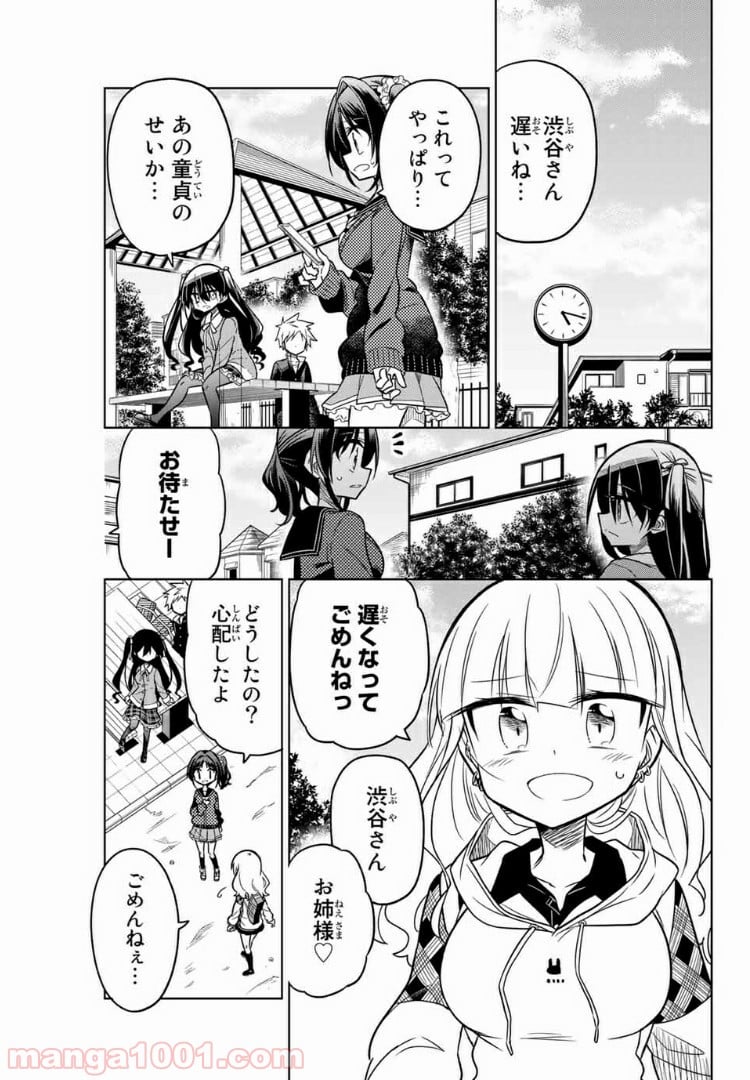 ヒロインは絶望しました。 - 第27話 - Page 1