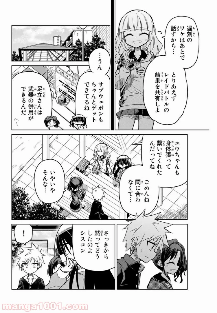 ヒロインは絶望しました。 - 第27話 - Page 2