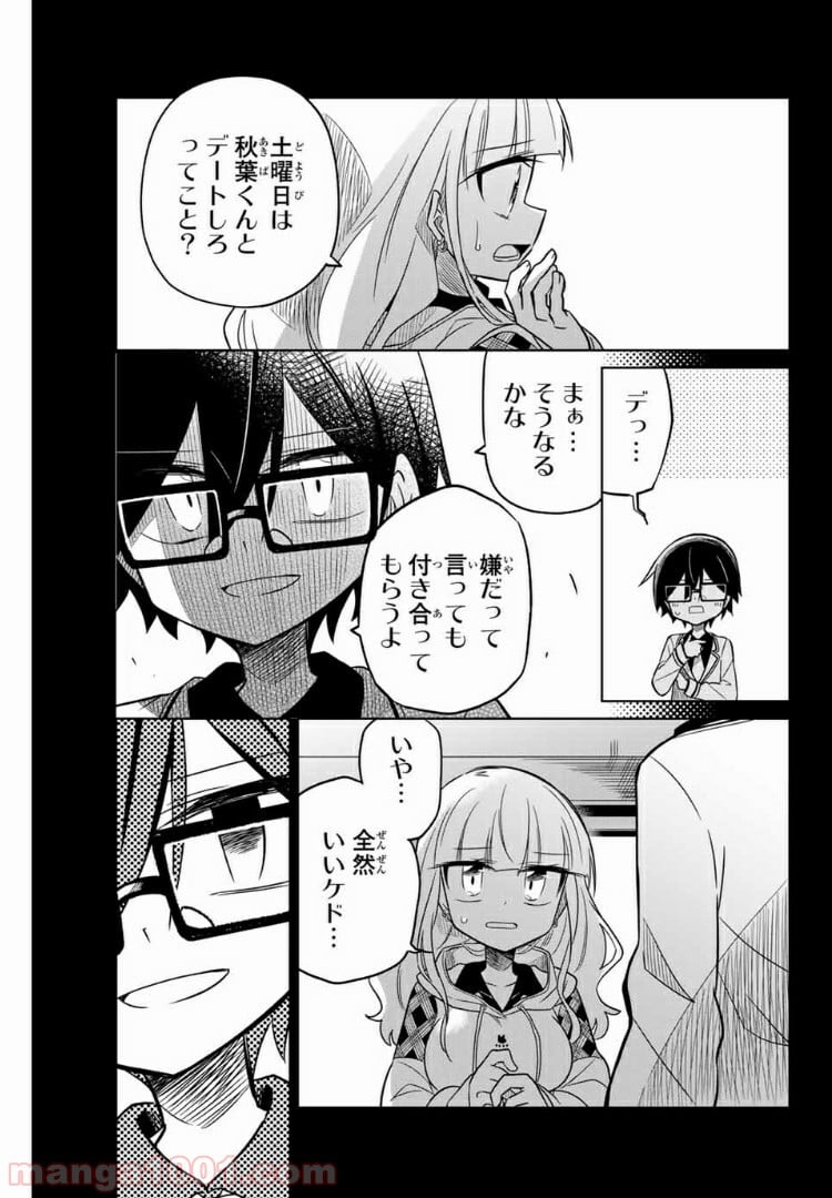 ヒロインは絶望しました。 - 第27話 - Page 11