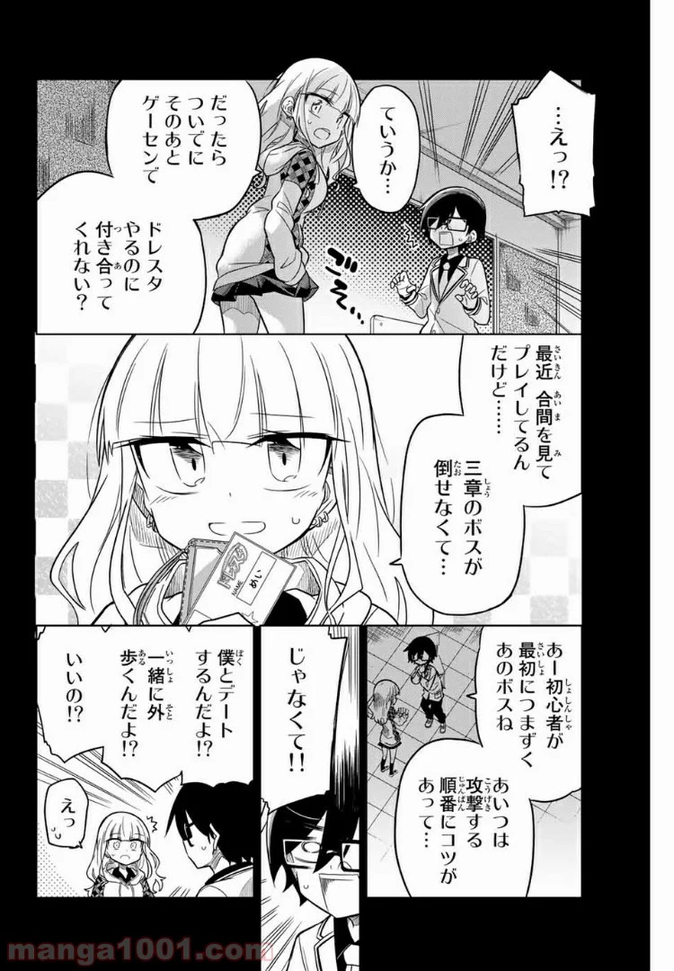 ヒロインは絶望しました。 - 第27話 - Page 12