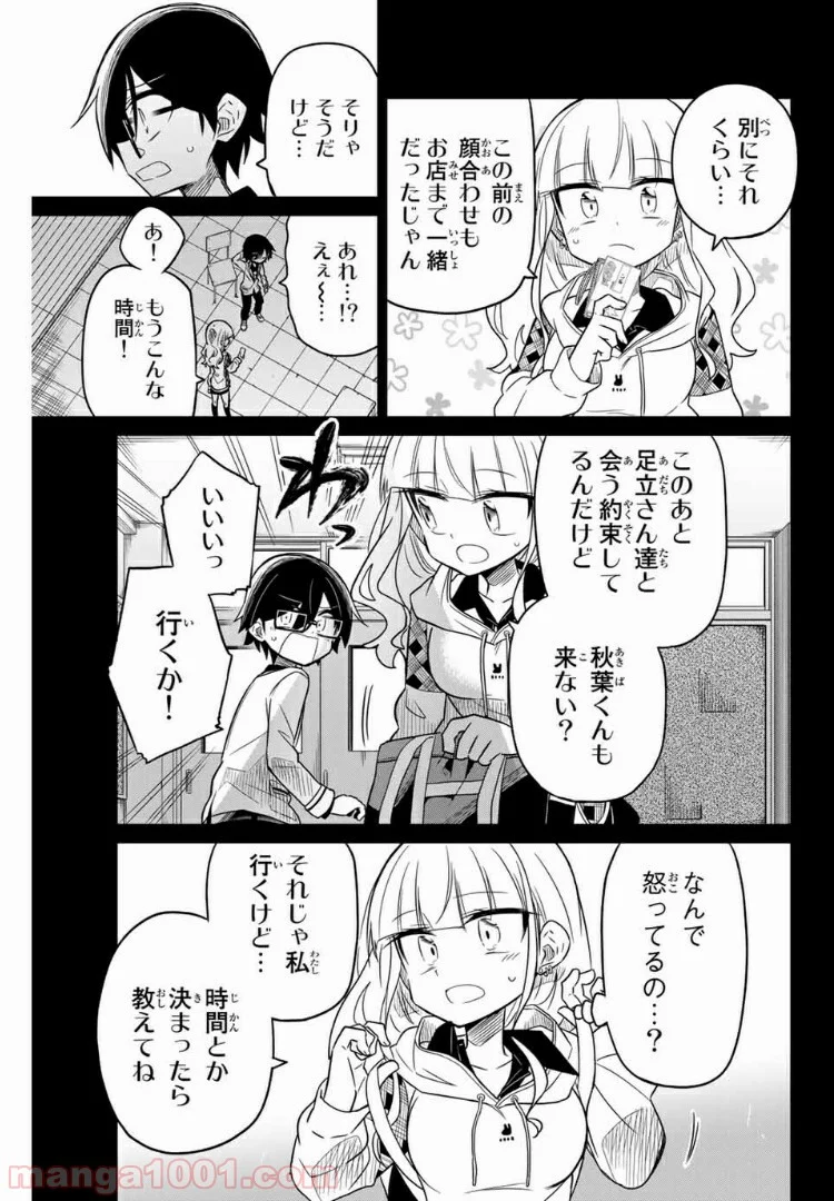 ヒロインは絶望しました。 第27話 - Page 13