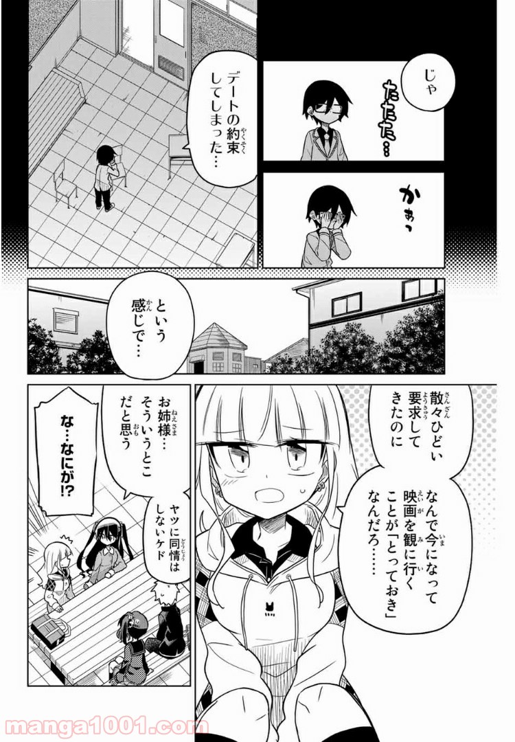 ヒロインは絶望しました。 第27話 - Page 14