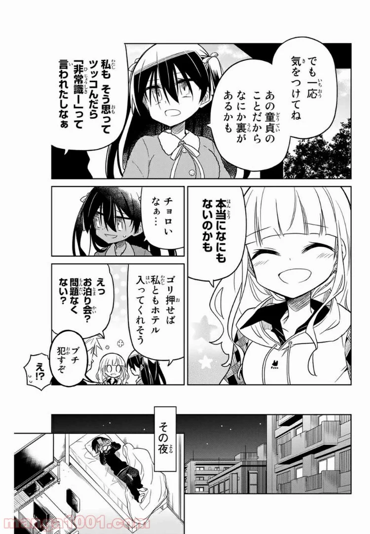 ヒロインは絶望しました。 第27話 - Page 15