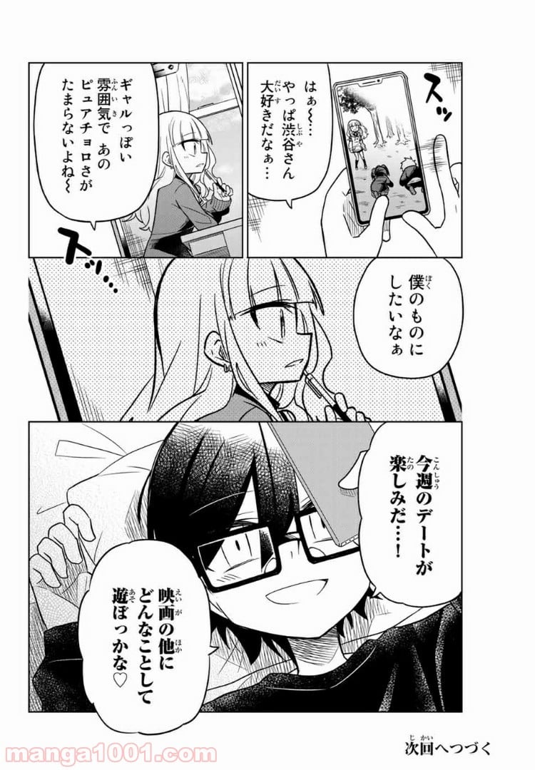 ヒロインは絶望しました。 - 第27話 - Page 16