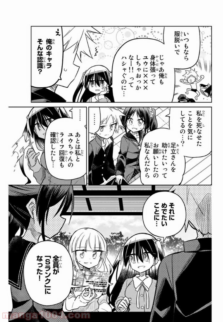 ヒロインは絶望しました。 - 第27話 - Page 3