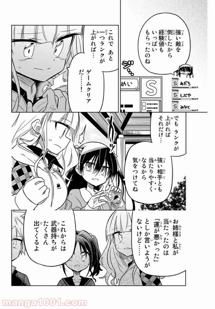 ヒロインは絶望しました。 - 第27話 - Page 4