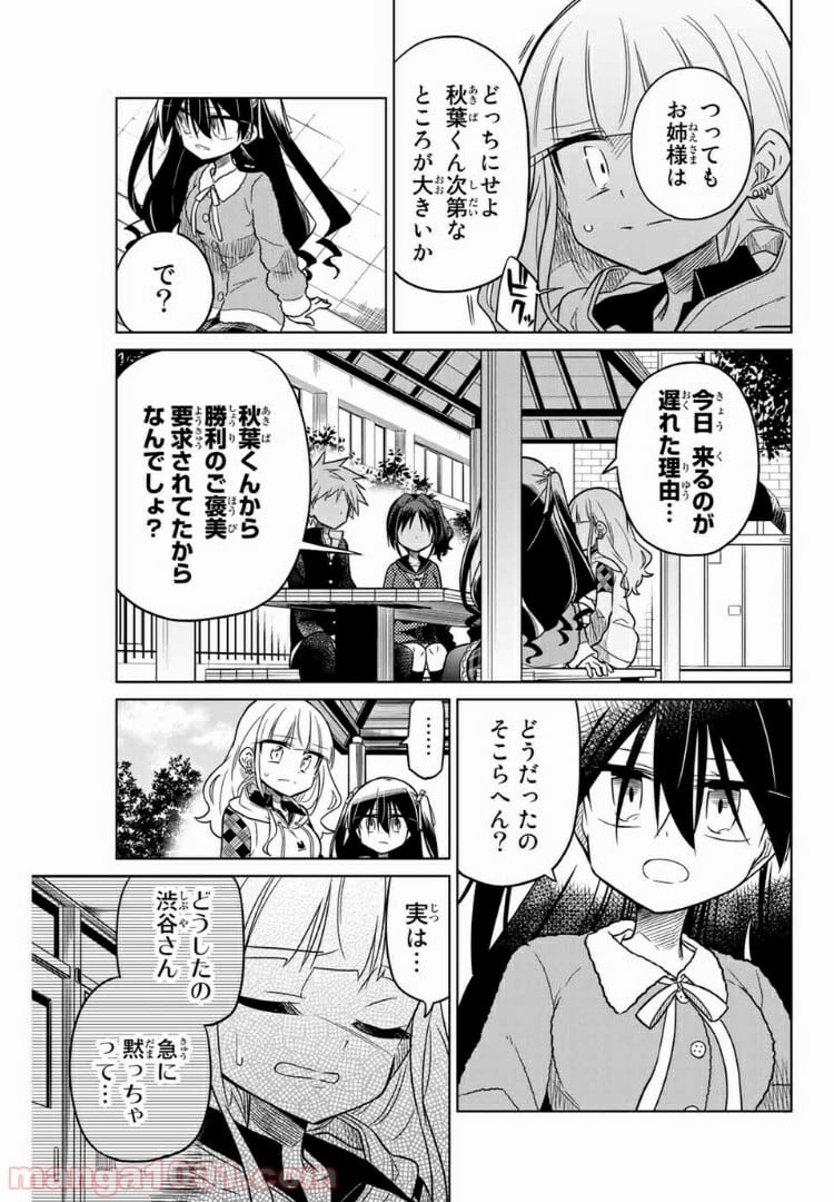 ヒロインは絶望しました。 第27話 - Page 5